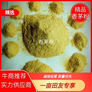 广西香茅粉品质保证诚信经营欢迎联系接商超市场电商