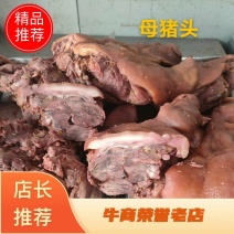 【优】瘦猪头肉品质保证味美价廉全国发货欢迎联系