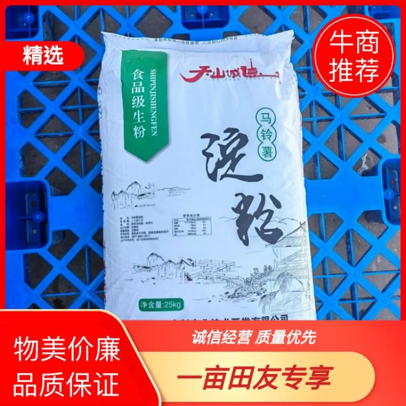 新疆优级马铃薯淀粉高粘度高透明度高白度