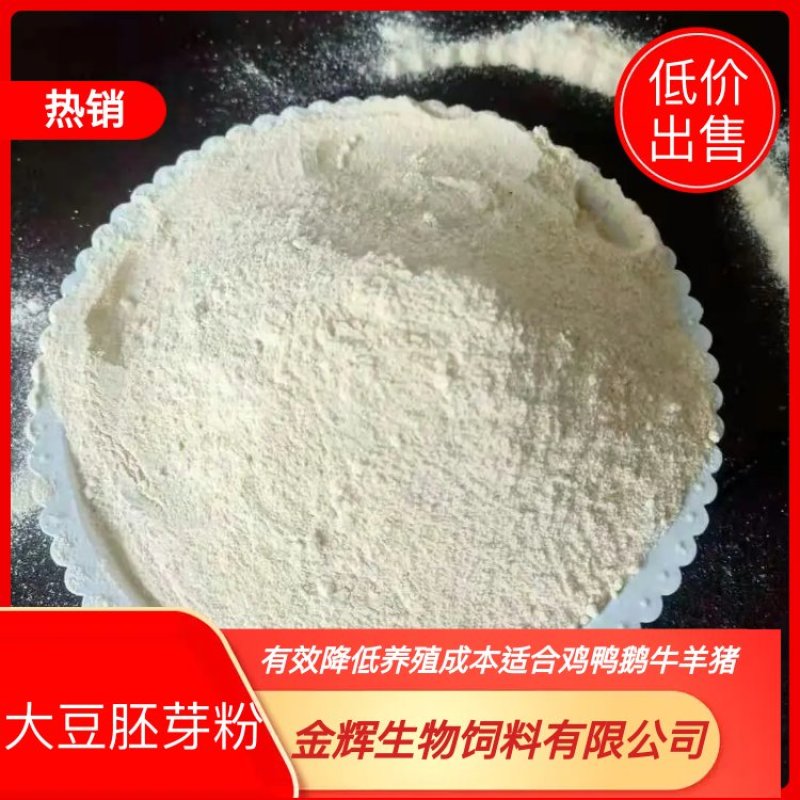 【荐】大豆胚芽粉大量低价出货全国发货一手货源保满意