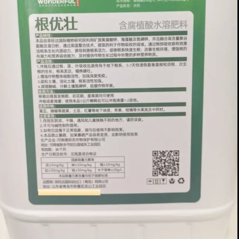 腐植酸水溶肥料生根壮苗抑菌防腐功能肥