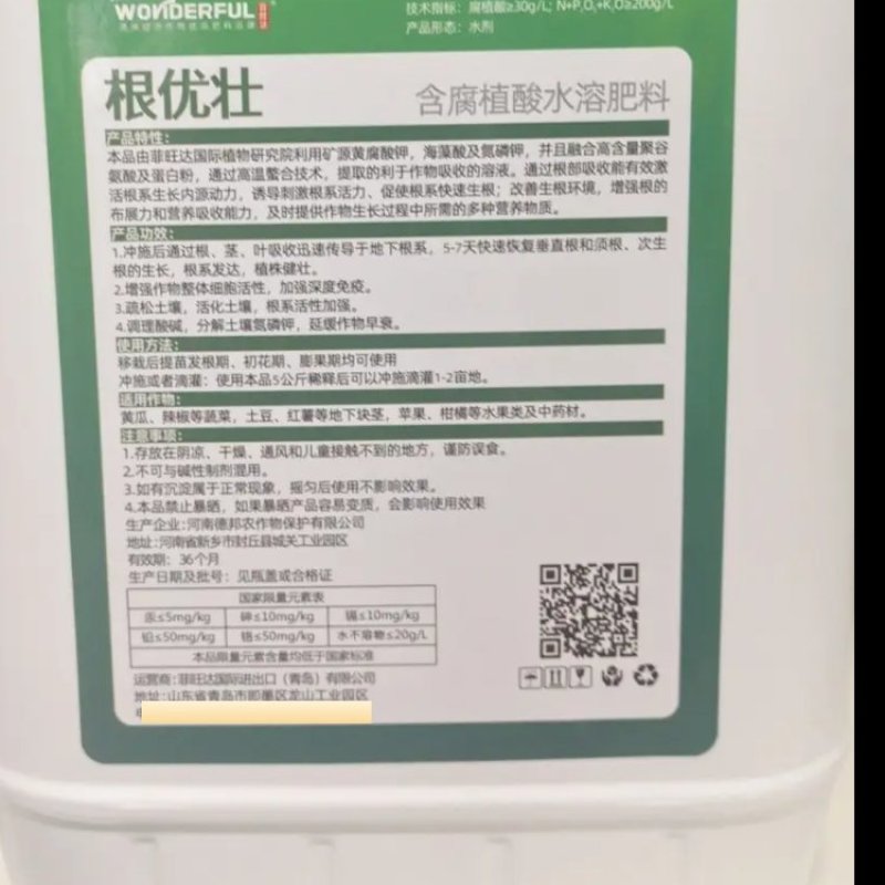 腐植酸水溶肥料生根壮苗抑菌防腐功能肥
