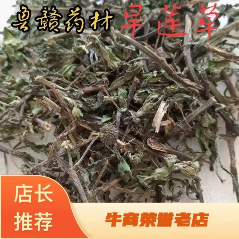 旱莲草，墨旱莲，中药材批发，现货供应，量大从优