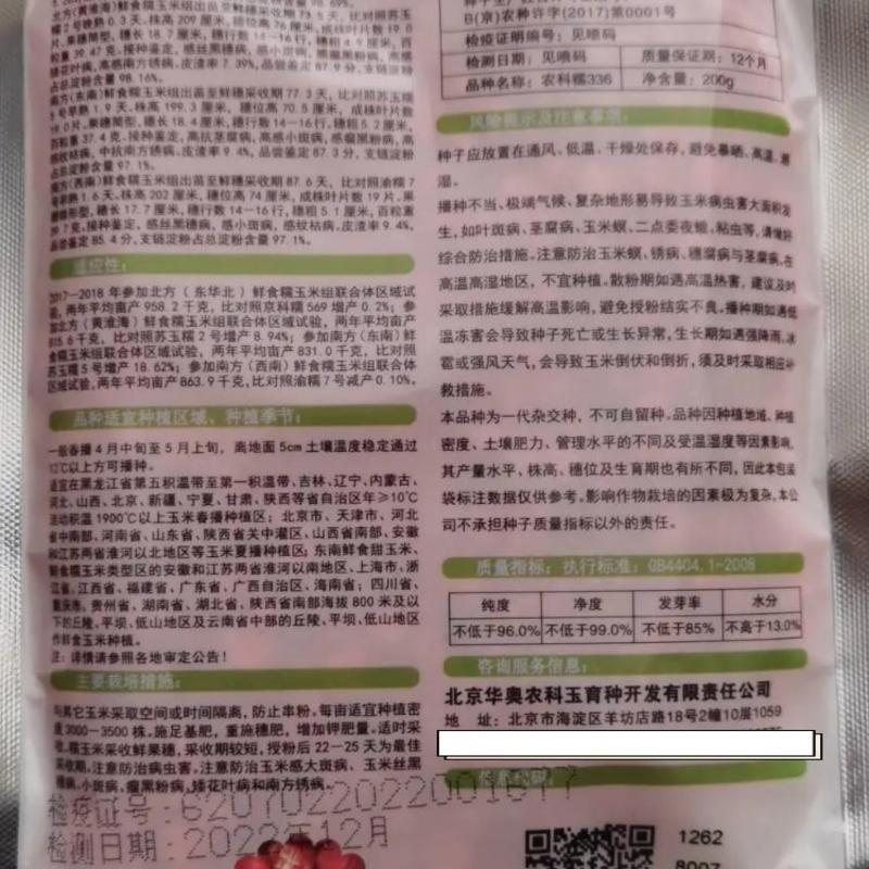 郑州大棒甜糯玉米种子早熟皮薄无渣松软清香糯玉米种子