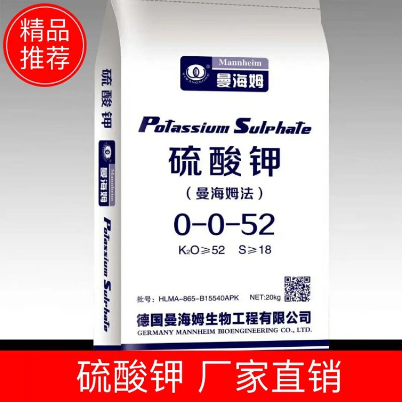 硫酸钾，52个钾全水溶，可喷施滴灌