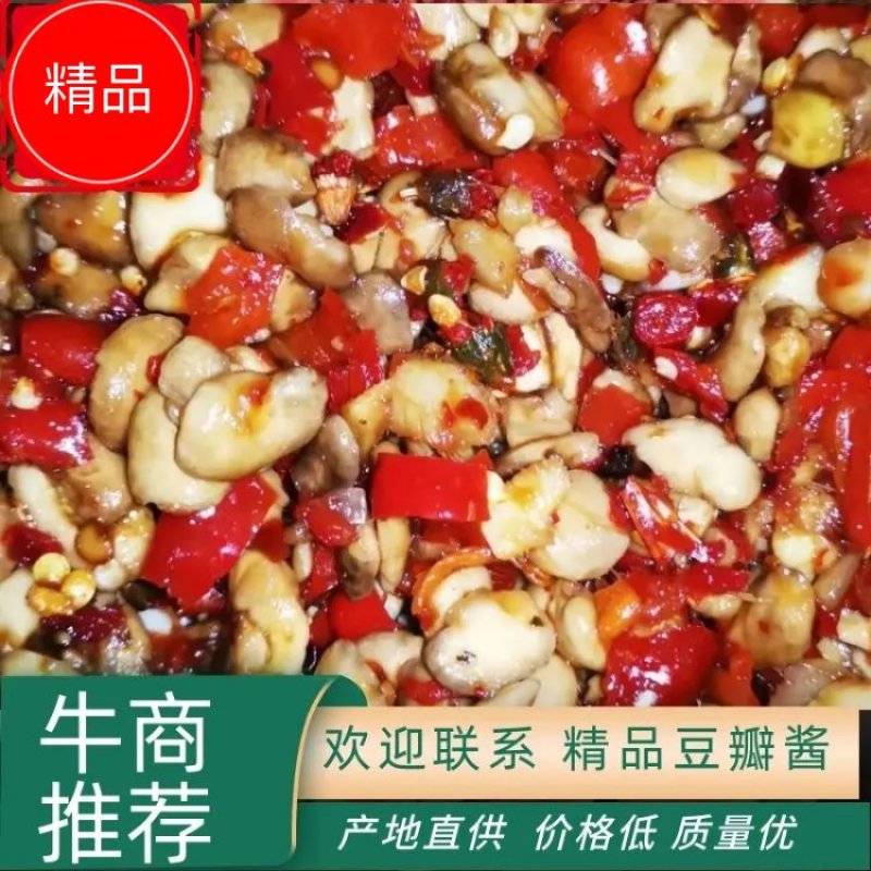 蚕豆豆瓣酱，量大从优，新鲜豆瓣发酵，全国发货