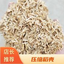 稻壳、压缩稻壳，水分12以内，无霉变、无结块。