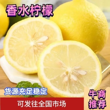 【牛商优选】精品黄柠檬精选大果一手货源皮薄多汁量大