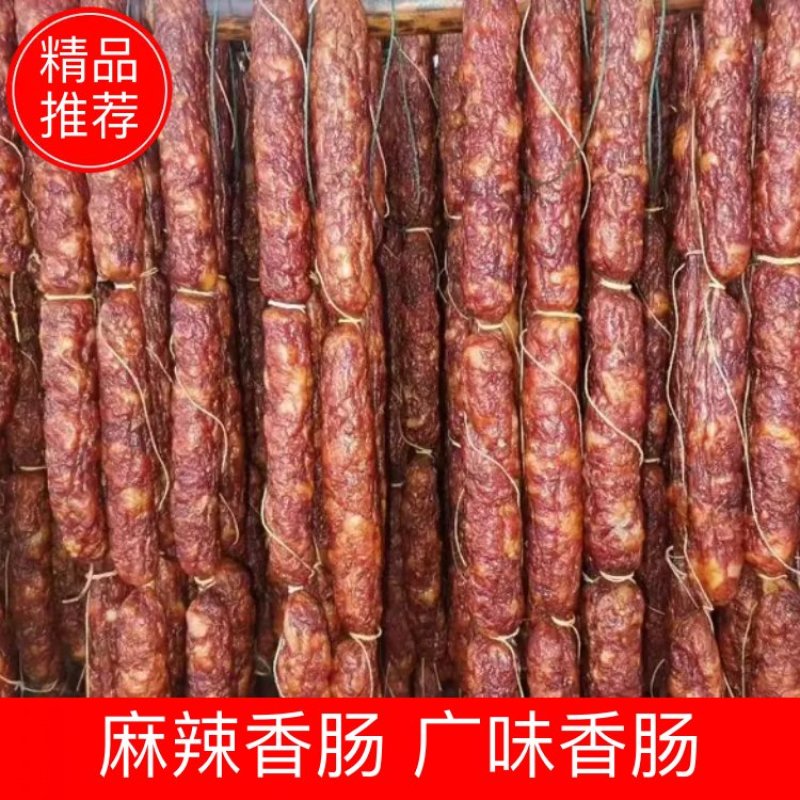 云阳特产麻辣腊肠广味腊肠烟熏腊肠精选好肉腊肠串