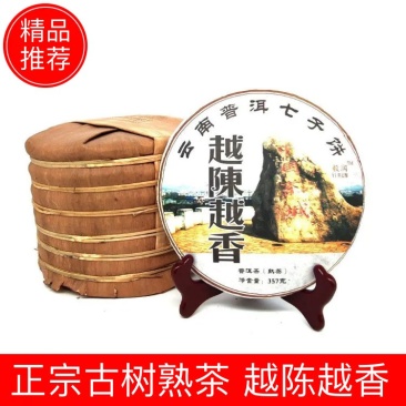 【普洱茶】优质普洱茶正宗古树熟茶越陈越香