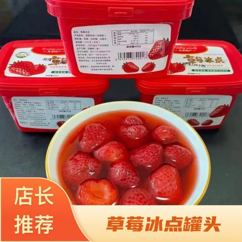 冰点草莓🍓桃子🍑蓝莓🫐小罐头风味独特