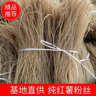安徽太和地道农家自制粉丝，纯红薯粉丝，正宗，不含明矾