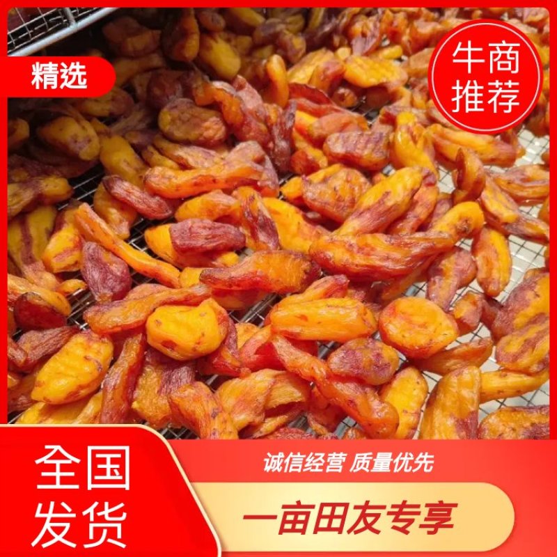 红薯干番薯干带皮小香薯软糯香甜农家地瓜干一件代发