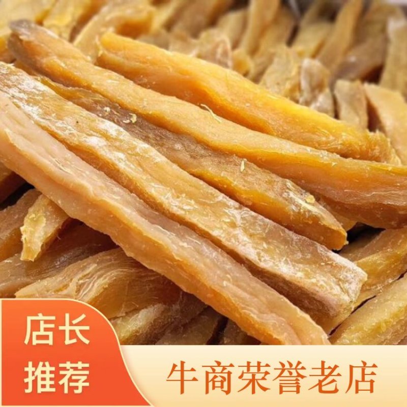 【量大从优】农家自制地瓜条红薯干地瓜干无添加有嚼劲