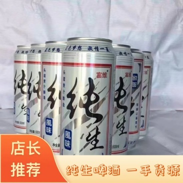 纯生啤酒小麦王啤酒江湖地摊一手货源