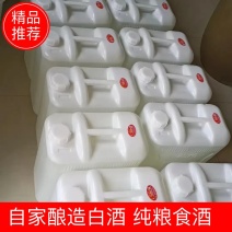 【白酒】自家酿造白酒，纯粮食酒，量大从优欢迎联系