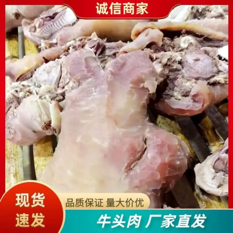 【牛头肉】厂家直销品质好可视频看货可实地考察诚信经营