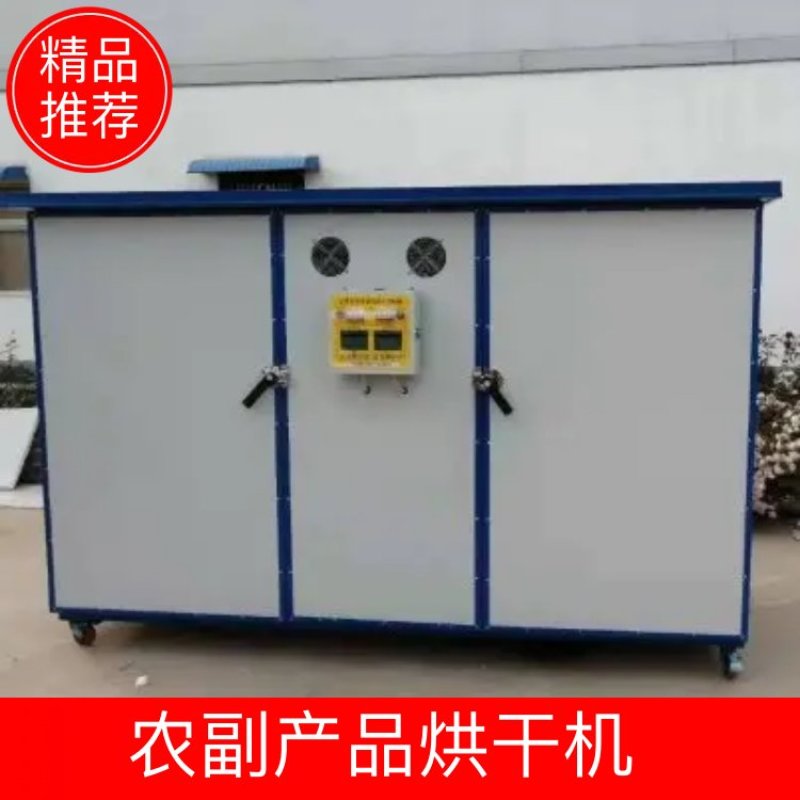 农副产品烘干机瓜果蔬菜食用菌中药材烘干设备辣椒烘干羊肚菌