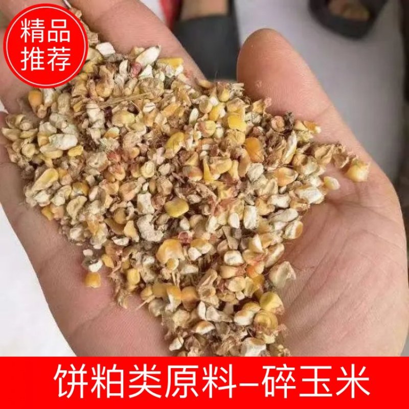 无土无沙碎玉米适合鸡鸭鹅牛羊鱼养殖降低养殖成本是