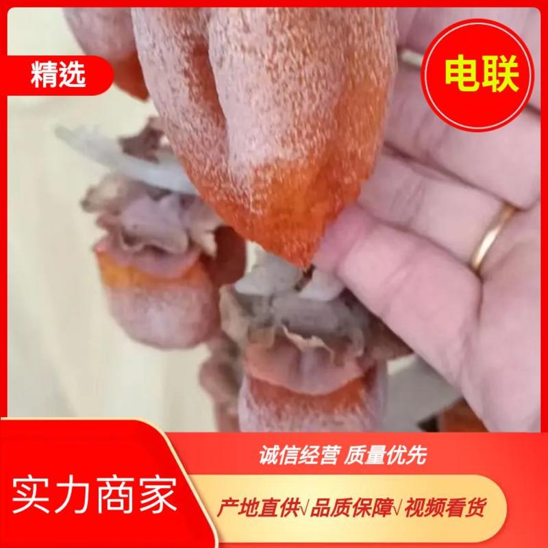【精品】陕西富平柿饼，口感甘甜品质保障大量供应，可视频看货