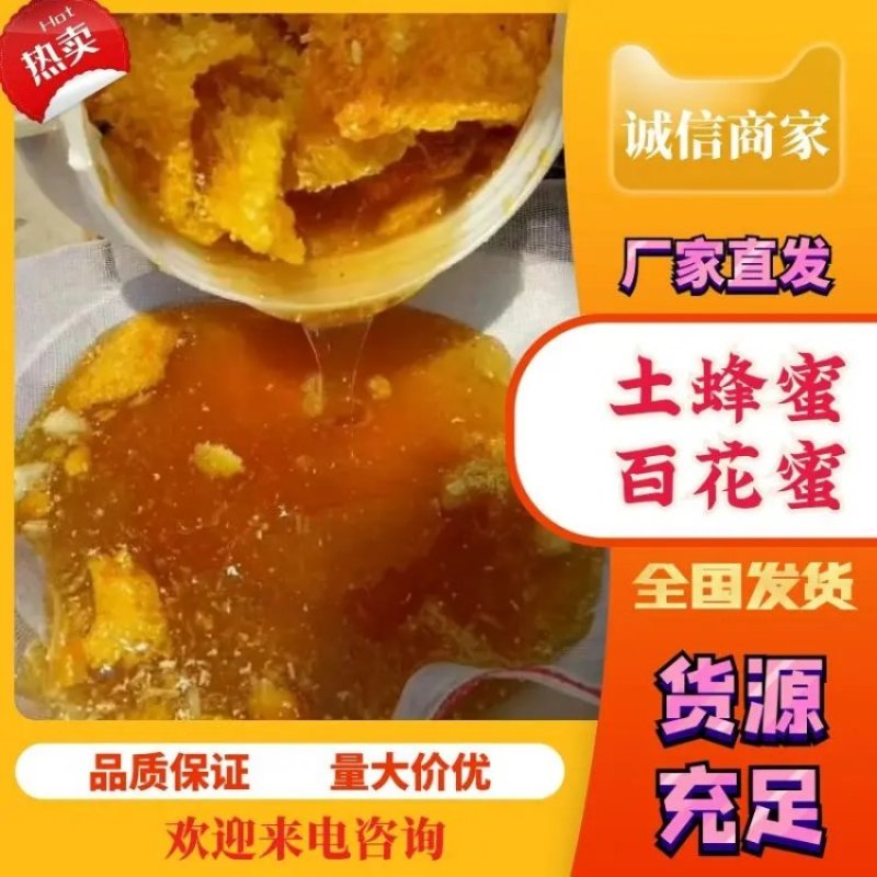 云南百花蜜原生态野生蜂蜜无添加品质好价格优惠全国发货