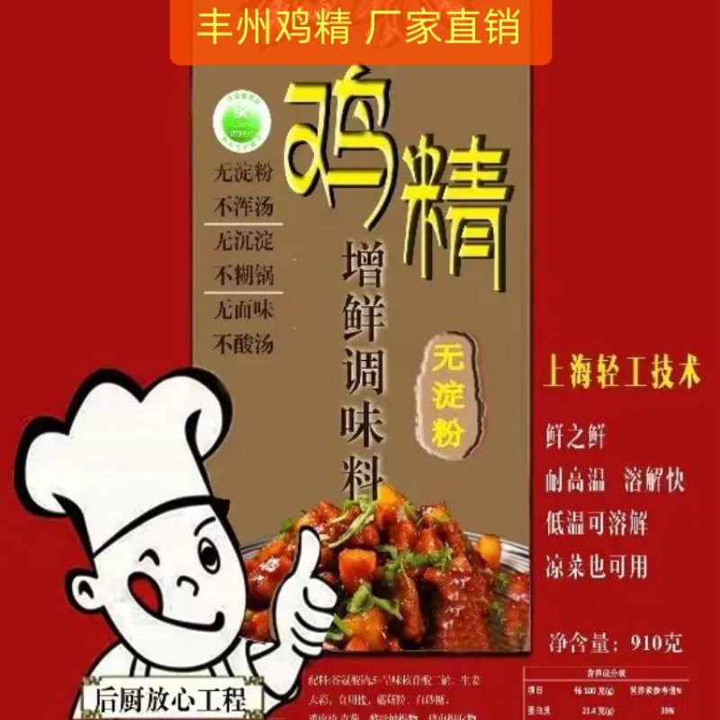 丰州牌无淀粉鸡精量大价优欢迎采购