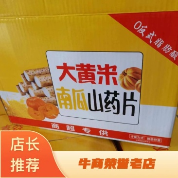 大黄米南瓜山药片，生产厂家，一手货源，量大从优