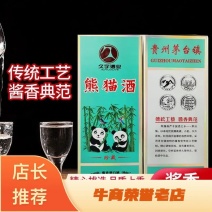 茅台镇熊猫酒酱香型白酒53度500ml装整箱六瓶