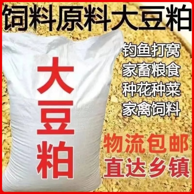 新鲜豆粕50斤装家禽家畜水产养殖饲料原料果蔬花卉种植肥料