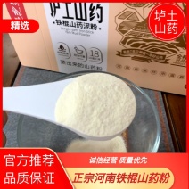 河南温县铁棍山药粉，产地直发，量大从优，品质