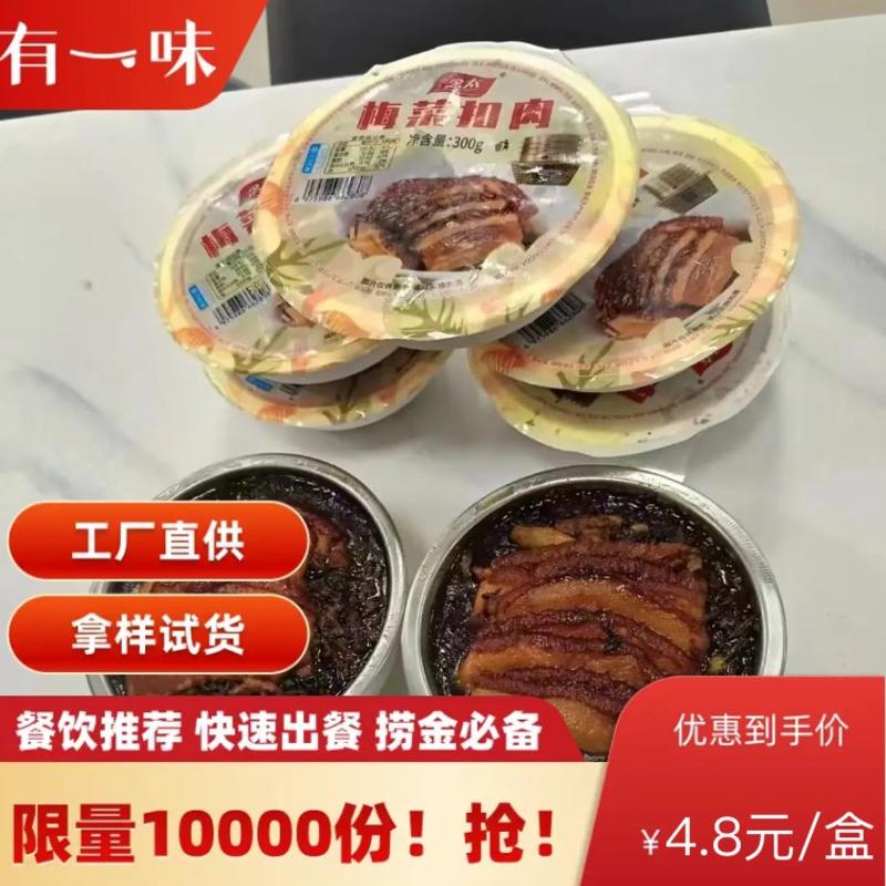 【门店热卖】念太梅菜扣肉300g适合外卖餐饮团购