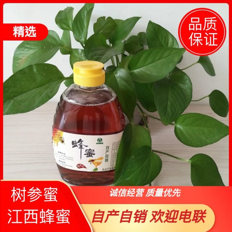 【树参蜜】江西蜂蜜农家自产纯度高，品质保证，价格美丽