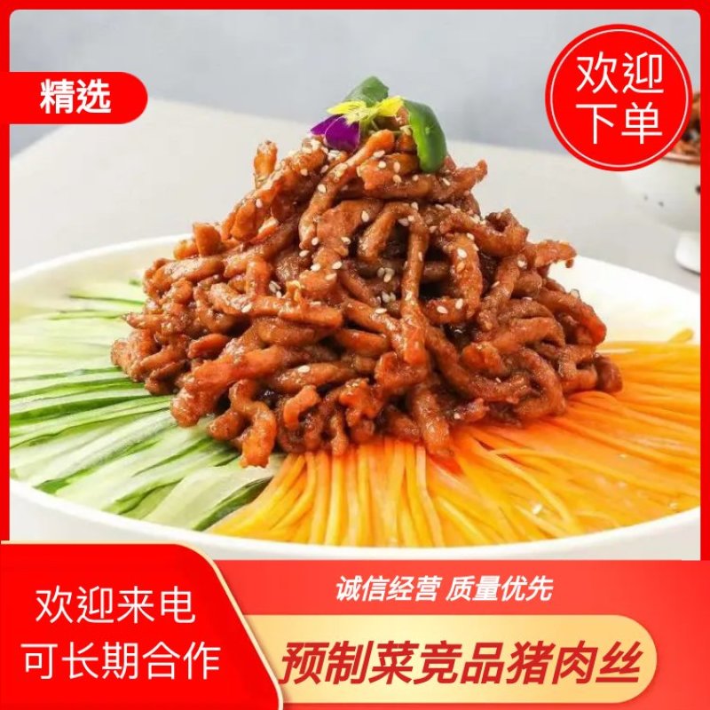 精品猪肉丝猪肉片熟食生产基地厂家直发量大从优