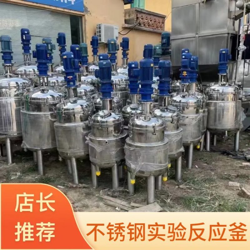 不锈钢实验反应釜，小型不锈钢压力反应釜，实验玻璃反应釜