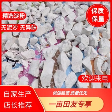 重庆正宗红薯淀粉自己农户制作无泥沙欢迎来电