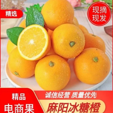 冰糖橙，麻阳冰糖橙，大量现货供应，口感好，质量好，