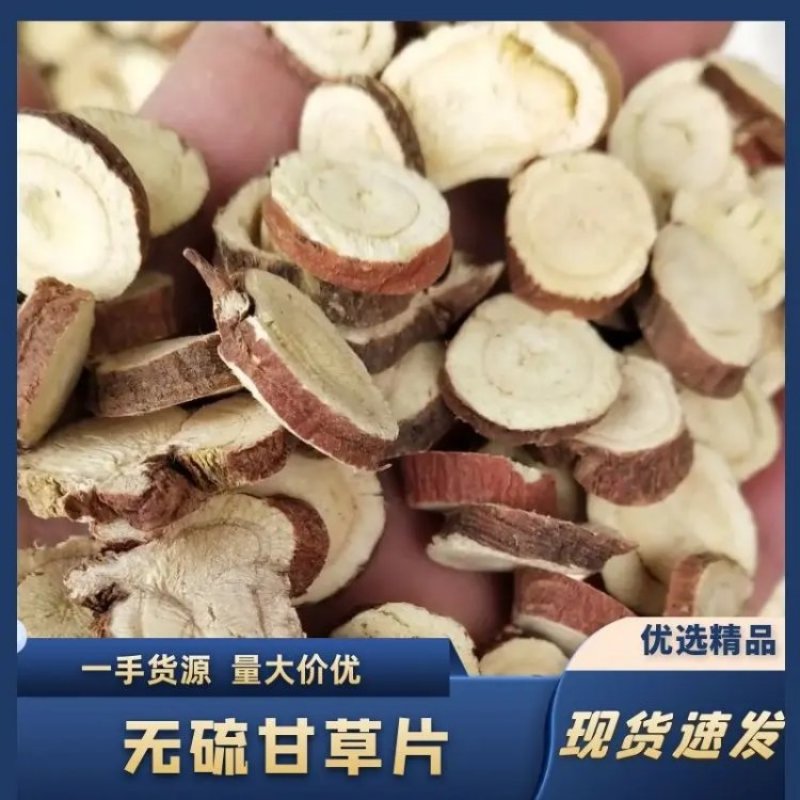 【回头客】特级甘草甘草片无硫磺大片红皮甘草一公斤包邮