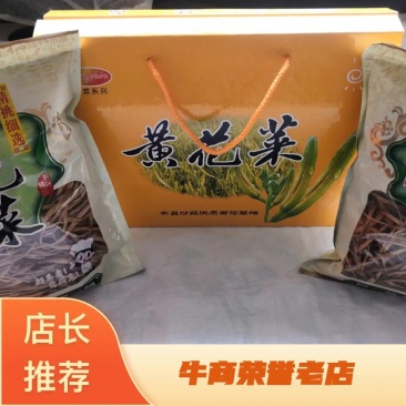 2025大荔原品大直条黄花菜赠礼佳品产地一手货源