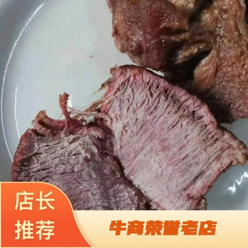 酱牛肉，现货现发，量大优惠！送礼、自用佳品，欢迎选购！