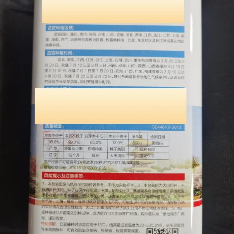 雪龙919虹豆种子，重庆基地，资质齐全，品种优良欢迎选购