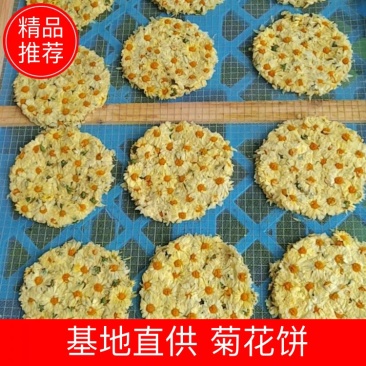 菊花饼