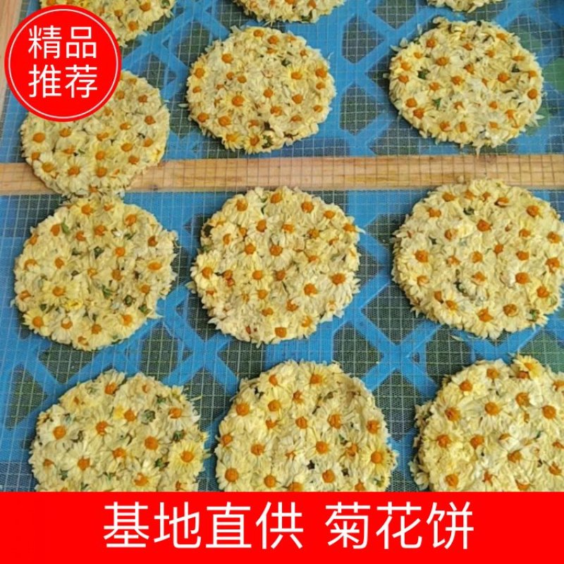 菊花饼
