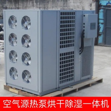 空气源热泵烘干除湿一体机厂家直销售后服务
