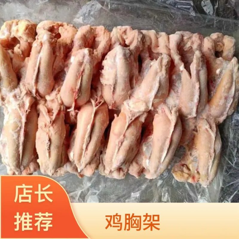 鸡胸架