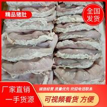 深圳鲜品猪肚，厂家直发，品质保证，量大从优，视频看货