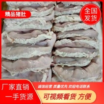 深圳鲜品猪肚，厂家直发，品质保证，量大从优，视频看货