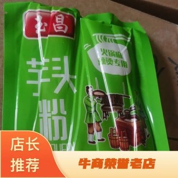 250克鲜湿芋头粉袋装即食免泡涮锅火锅粉麻辣
