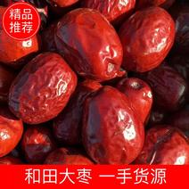“红枣”和田大枣一手货源，长期有货