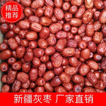 新疆灰枣厂家直销，优质货源，物美价廉，量大可谈价格