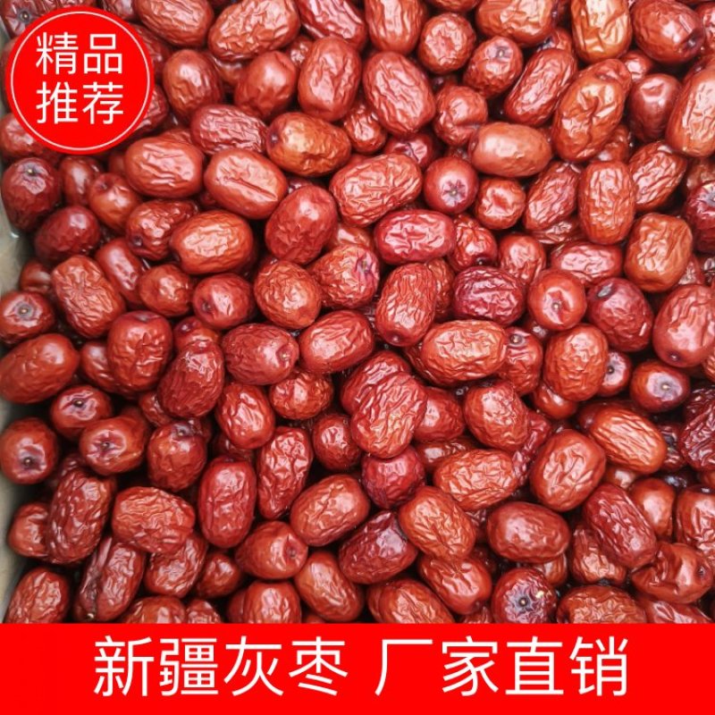 新疆灰枣厂家直销，优质货源，物美价廉，量大可谈价格